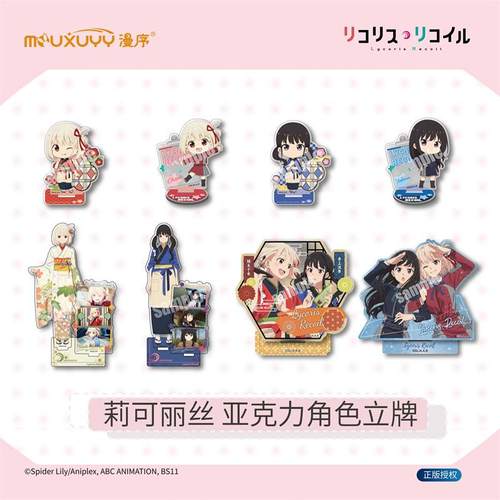 漫序 正版莉可丽丝亚克力角色立牌 千束 泷奈