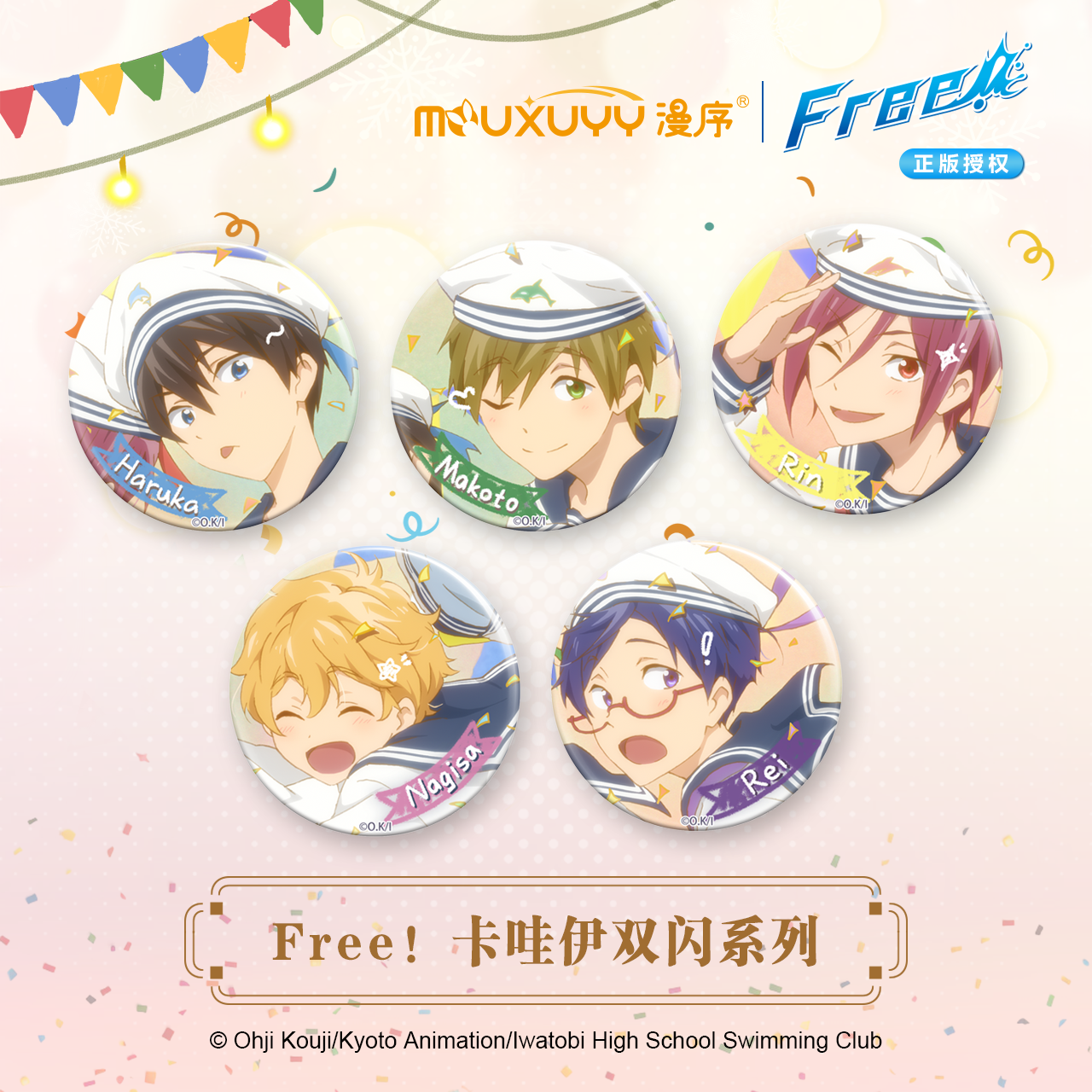 正版 free!男子游泳俱乐部 卡哇伊双闪吧唧徽章系列冰箱贴