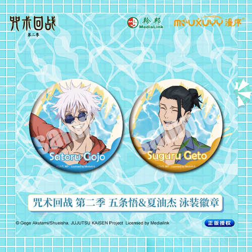 漫序正版咒术回战第二季 五条悟 夏油杰 泳装系列吧唧徽章