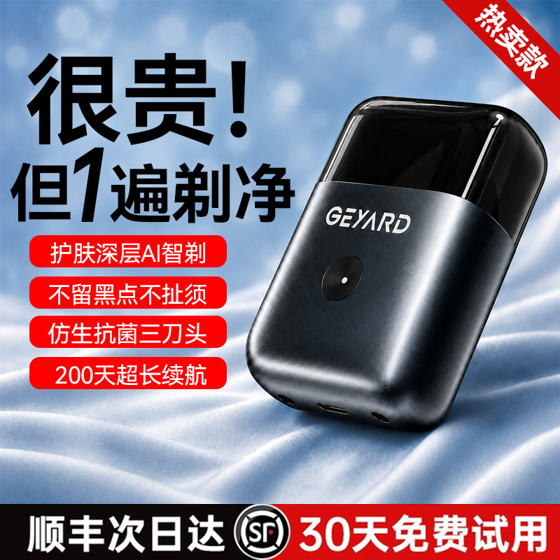 【净剃第1名】便携实用3头剃须刀图片