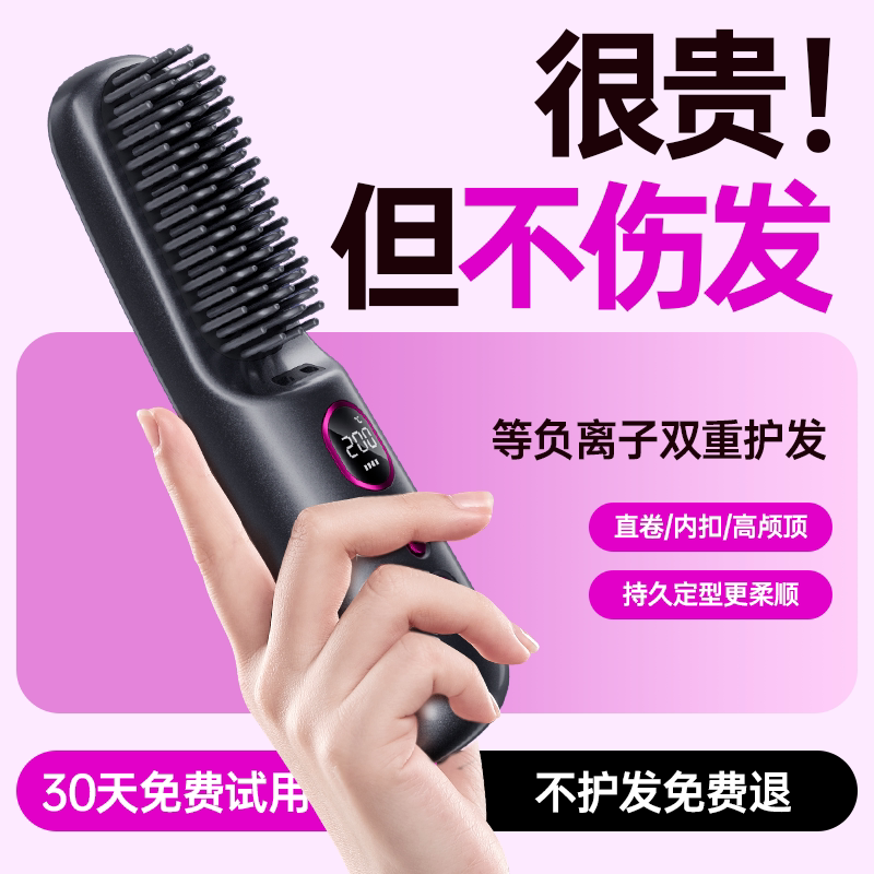 新款无线直发梳负离子卷发棒两用蓬松短发刘海打理神器电梳子礼物
