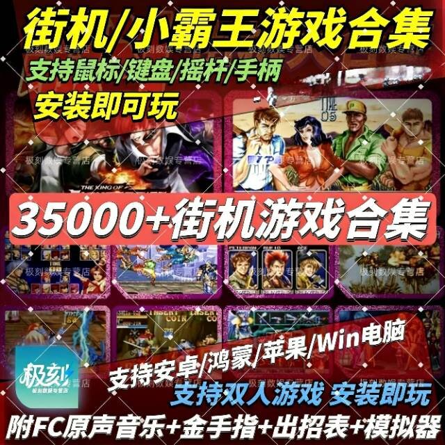 FC单机游戏PC电脑安卓手机版合金弹头拳皇热血合集街机模拟器