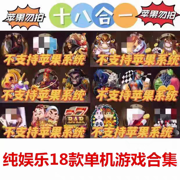 奔驰宝马飞禽走兽金鲨银鲨水浒传水果机游戏机十八合一单机无限币