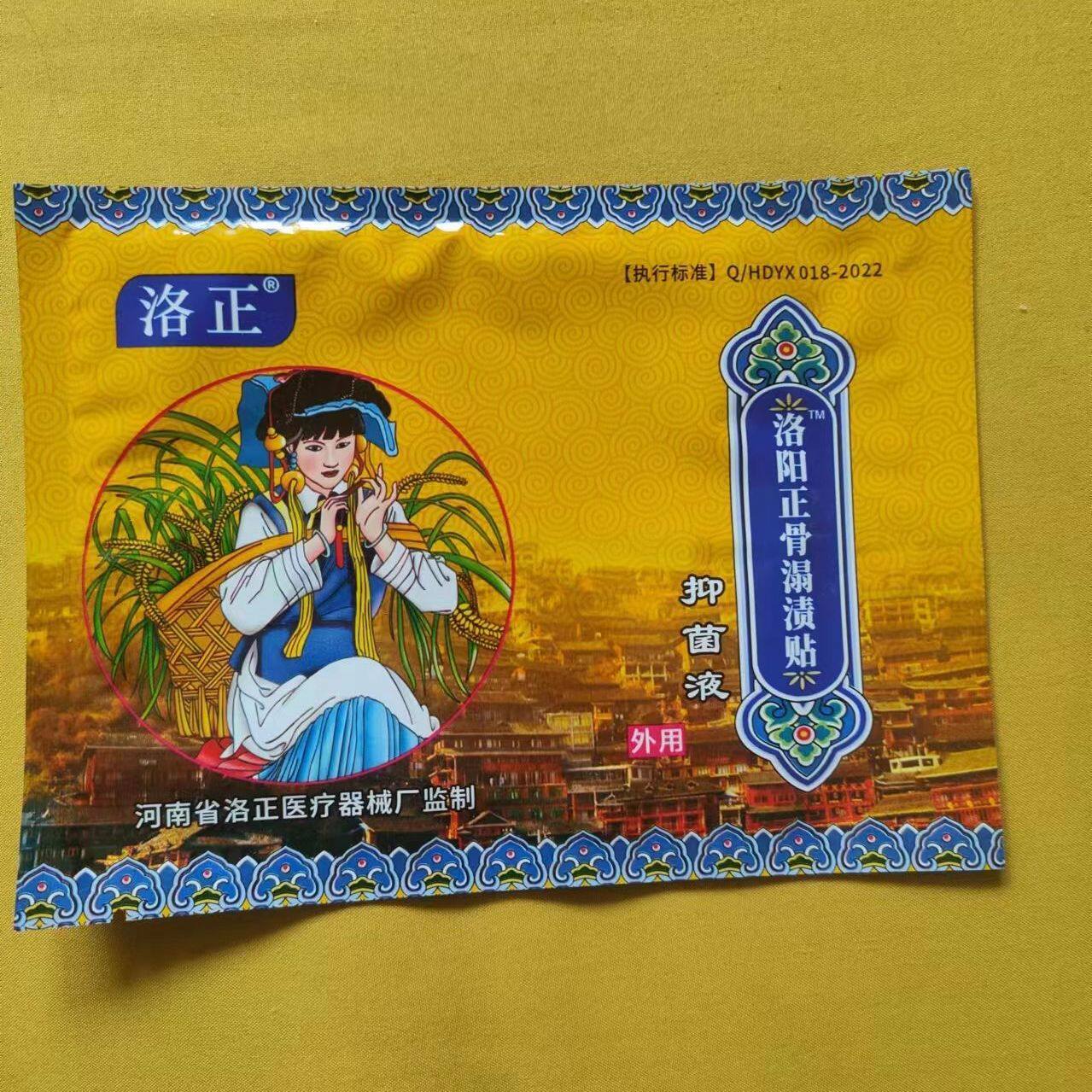 洛阳正骨溻渍贴腰腿疼痛关节疼洛正白马寺平乐郭氏正骨