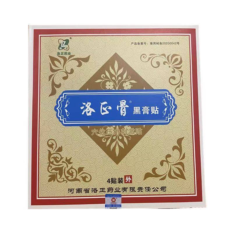 洛正 穴位压力刺激贴 14cm*14cm贴装 外用贴敷 郭氏正骨 医院同款