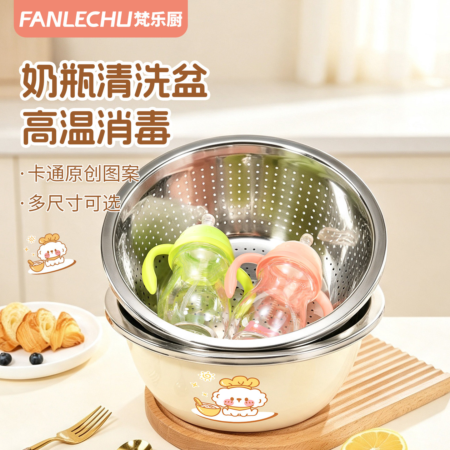 梵乐厨不锈钢洗奶瓶专用盆宝宝婴儿奶瓶清洗消毒盆厨房洗菜沥水篮