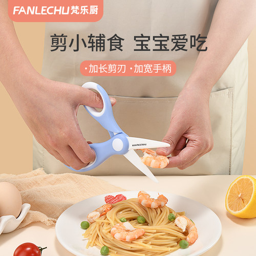 梵乐厨陶瓷辅食剪宝宝辅食工具