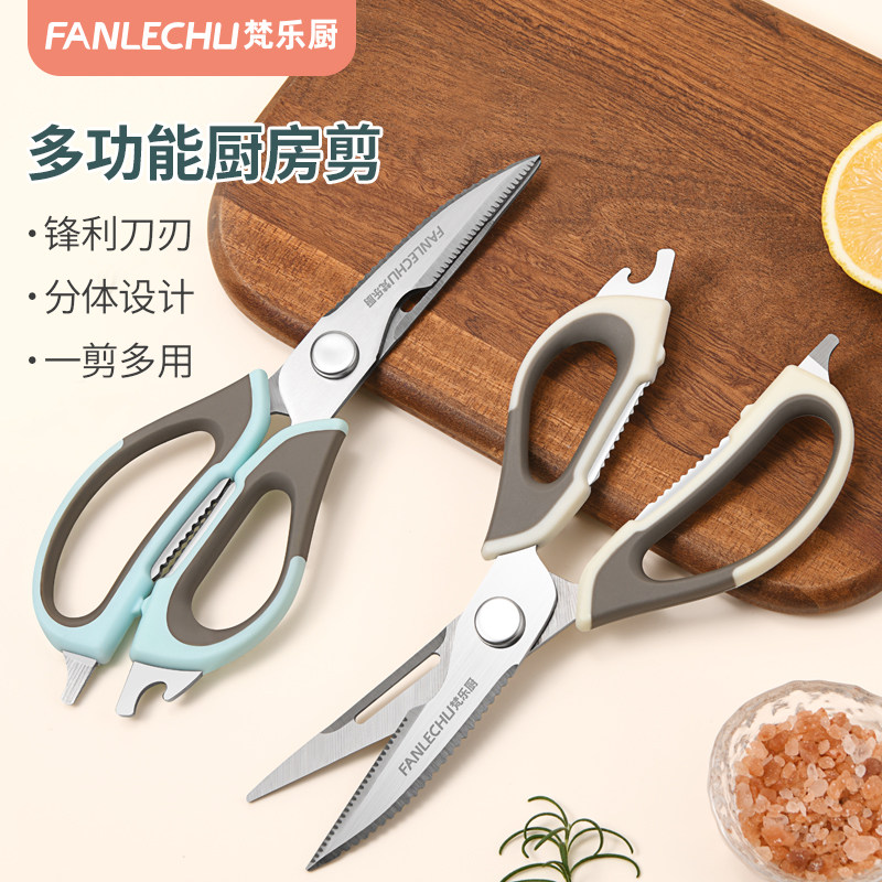 梵乐厨多功能厨房剪刀专用不锈钢剪家用食物烤肉杀鱼剪子冰箱磁吸