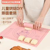 梵乐厨儿童揉面垫擀面杖套装 小号食品级硅胶烘焙工具幼儿园教学用