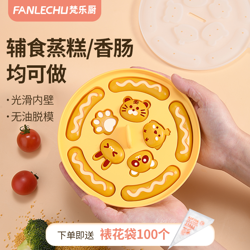 宝宝蒸糕模具辅食梵乐厨硅胶