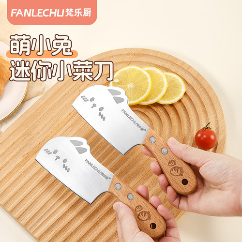 梵乐厨迷你小菜刀家用宝宝辅食切水果刀不锈钢宿舍学生儿童小刀具