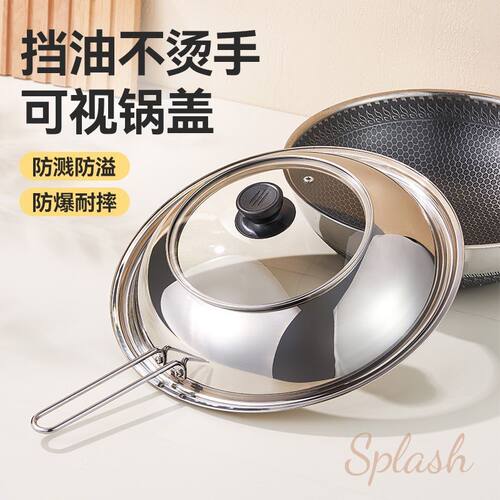 防溅油专用锅盖炒菜家用通用不锈钢盖挡油不烫手炒菜单买盖子防油