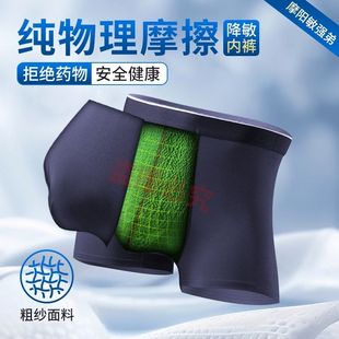 内裤男士脱敏降低阴茎龟头敏感度内裤男士时粗砂布增加摩擦力大囊
