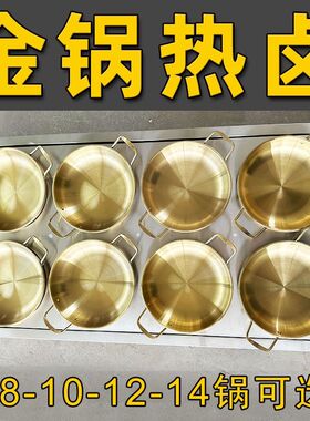 商用热卤展示锅《单锅》不锈钢金锅热卤卤味熟食摆摊螺蛳粉/米线/