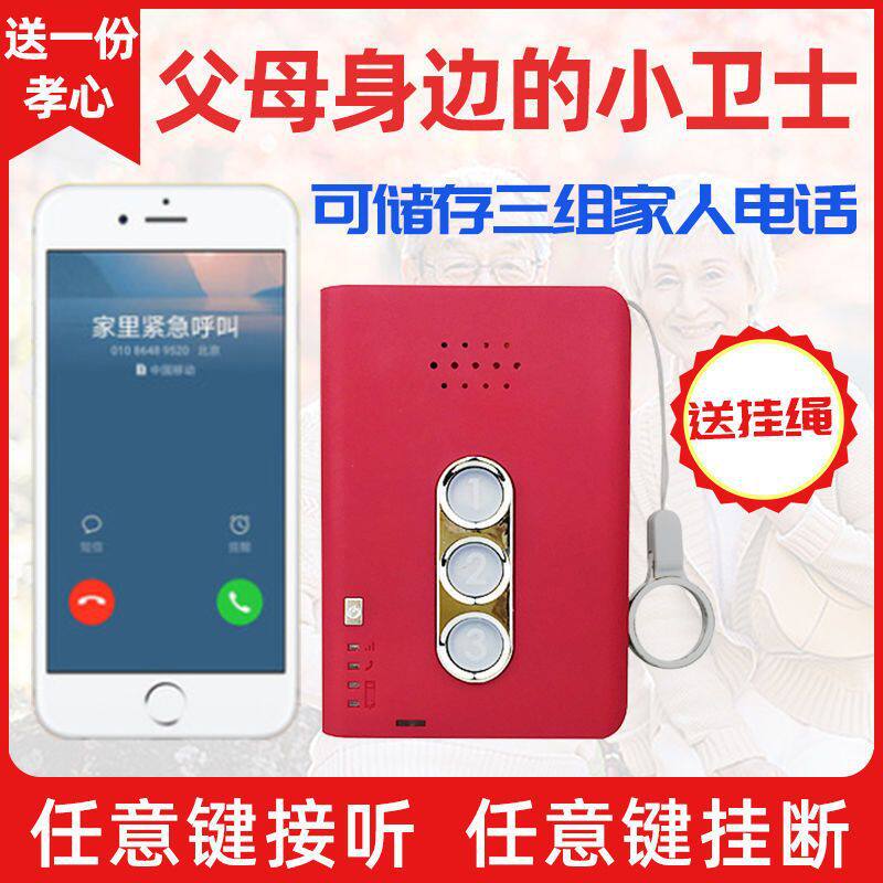 老人无线呼叫器远程家用应急服务