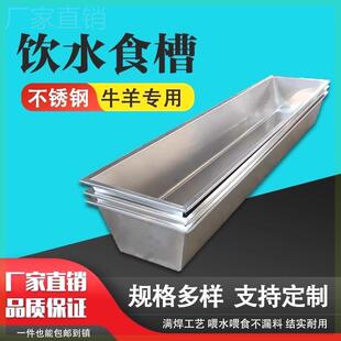 不锈钢牛羊饮水槽加厚牛用喂料料槽不锈钢羊槽牛羊食槽饮水牛槽子