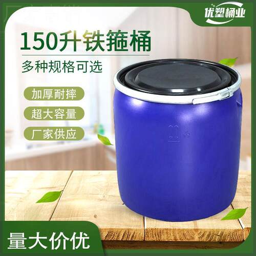 加厚150升半截法兰塑料铁箍圆桶化工密封发酵胶桶大口水桶海鲜桶