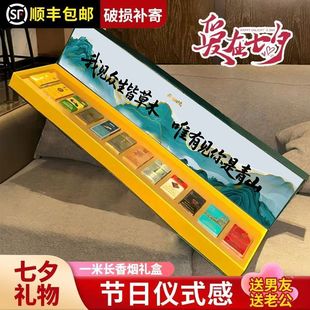烟香礼盒高颜值送男朋友七夕情人节礼物两情相悦一米长香烟礼盒大