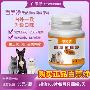 猫咪狗狗通用驱虫内外一体百虫净纯草本植物提取 百崇净加强版