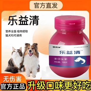 乐益清驱虫药官方升级版 百崇净内外一体驱虫 正品 全崇净猫狗通用