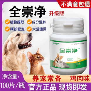 不吃包退 全崇净驱虫官方旗舰店 全虫净猫狗通用内外一体驱虫