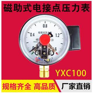 YXC-100磁助式电接点压力表真空负压-0.1-0/1/1.6/2.5/40MPA