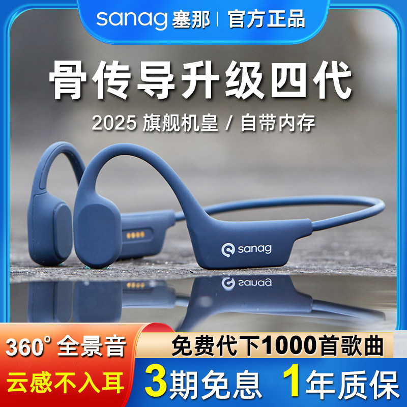 sanag塞那A30S气骨传导蓝牙耳机防水不入耳运动跑步专用游泳专业