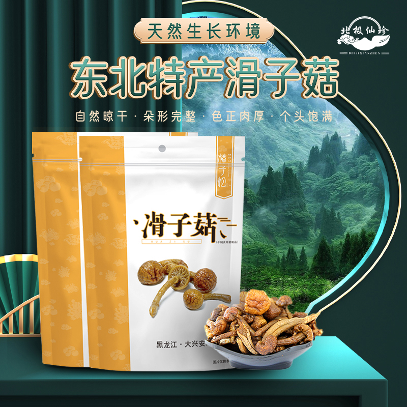 滑子菇香菌类北极仙珍东北特产