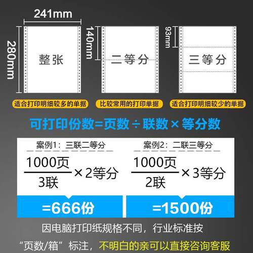 针式打印纸二联三联四联五联电脑打印纸二三等分两联票据发票清单