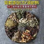 端午香包药材中药香囊驱蚊虫香袋防感香袋药材DIY香料散装 原材料