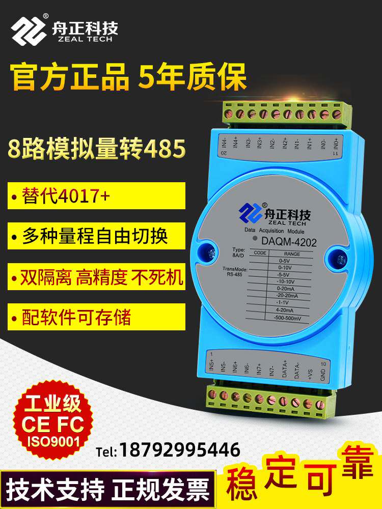 模拟量采集模块modbus4-20mA转rs4858路ai输入0-10v隔离daqm4202
