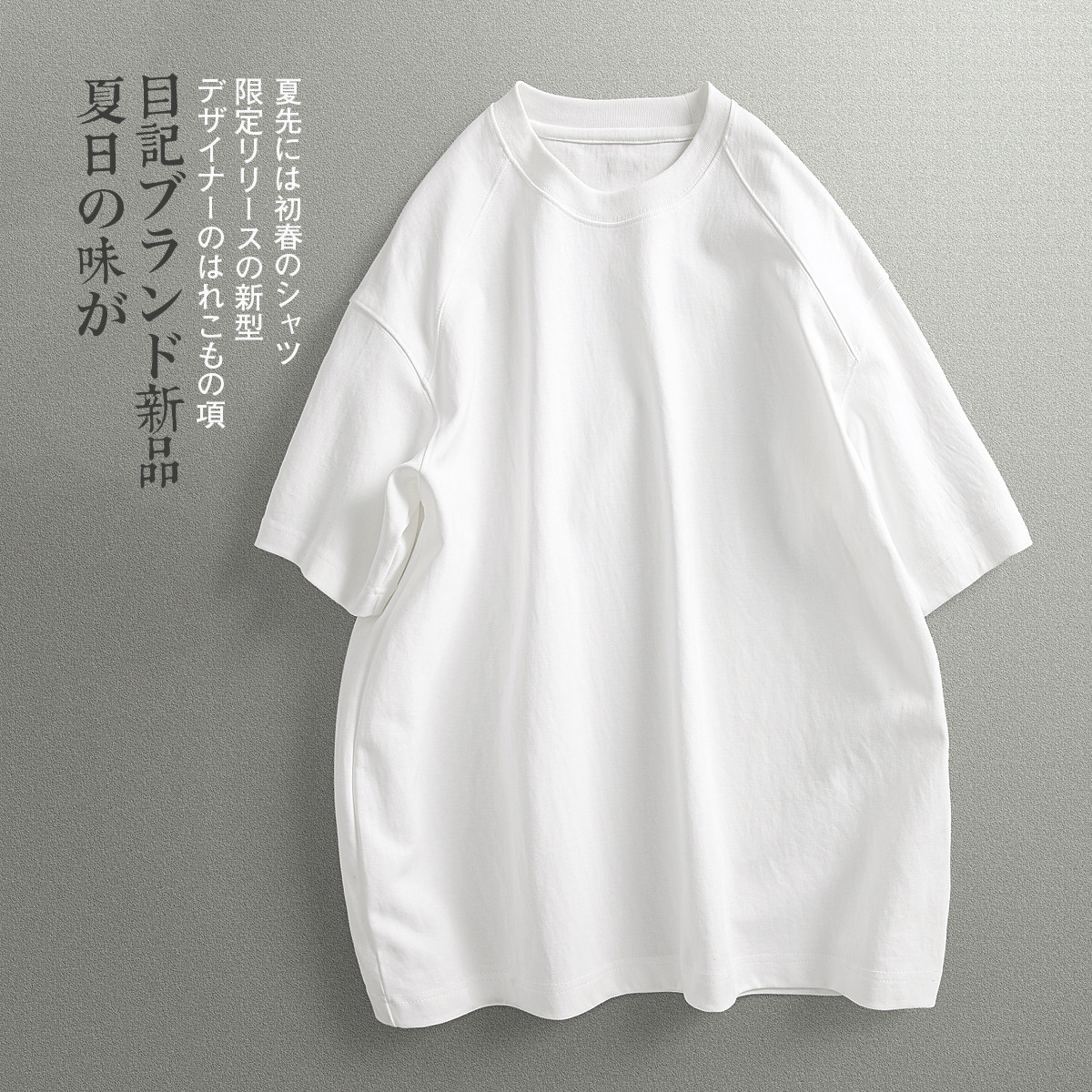 【目记】春夏纯色基础版微廓宽松短袖T恤男 马鞍肩设计打底半截袖