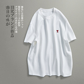 T恤打底衫 男 日系极简风刺绣设计 微阔圆领休闲短袖 目记 夏季