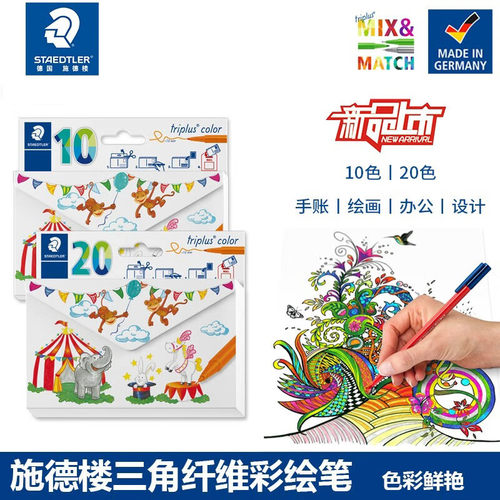 施德楼可水洗彩绘马克笔