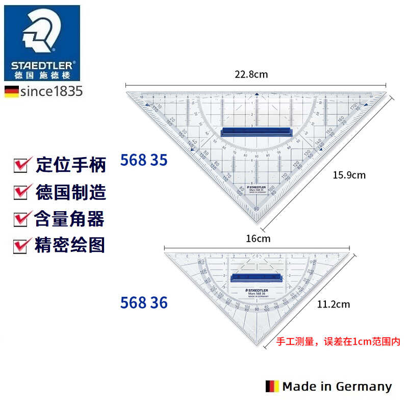 施德楼等腰几何绘图三角板