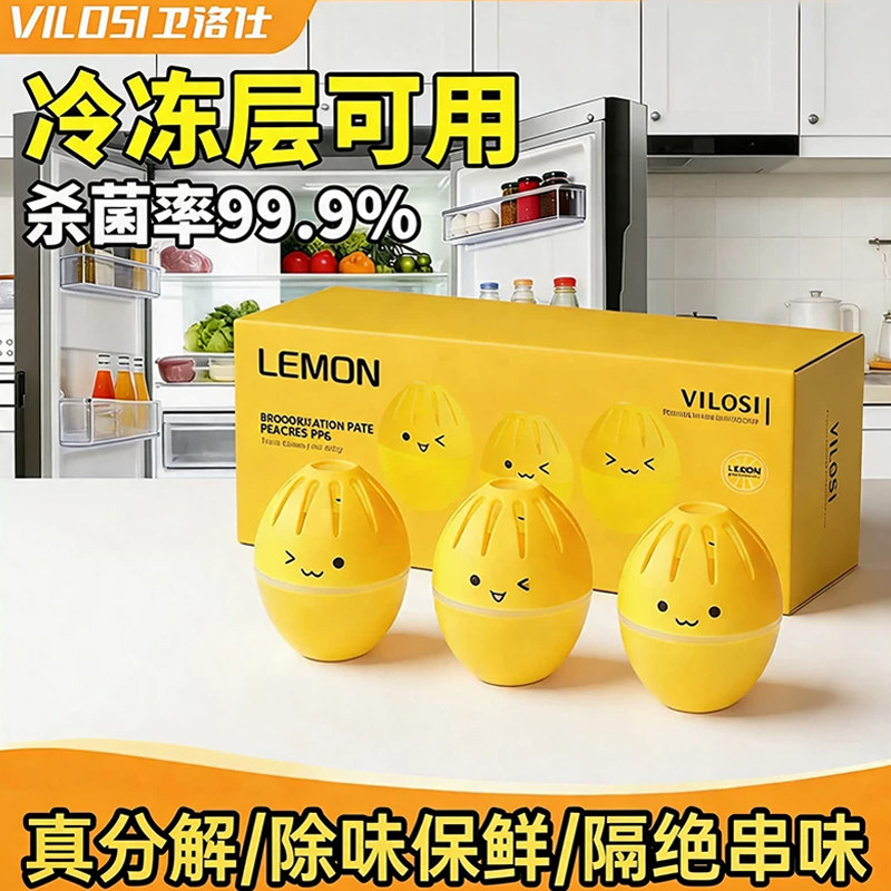 vilosi卫洛仕冰箱冰柜除味剂盒蛋除臭剂去除异味吸味神器清新剂