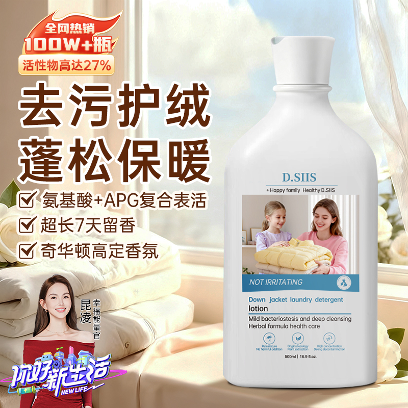 羽绒服洗衣液清洗剂水洗机洗专用蓬松中性洗涤剂vilosi&DSIIS