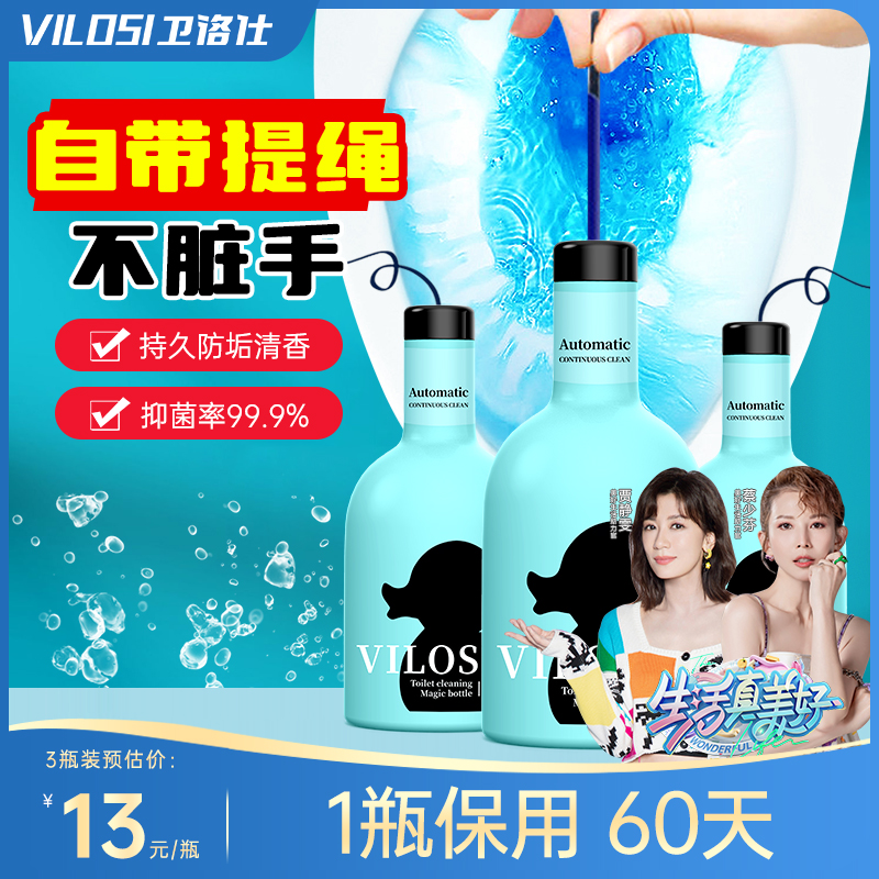 vilosi马桶清洁剂洁厕宝灵蓝泡泡