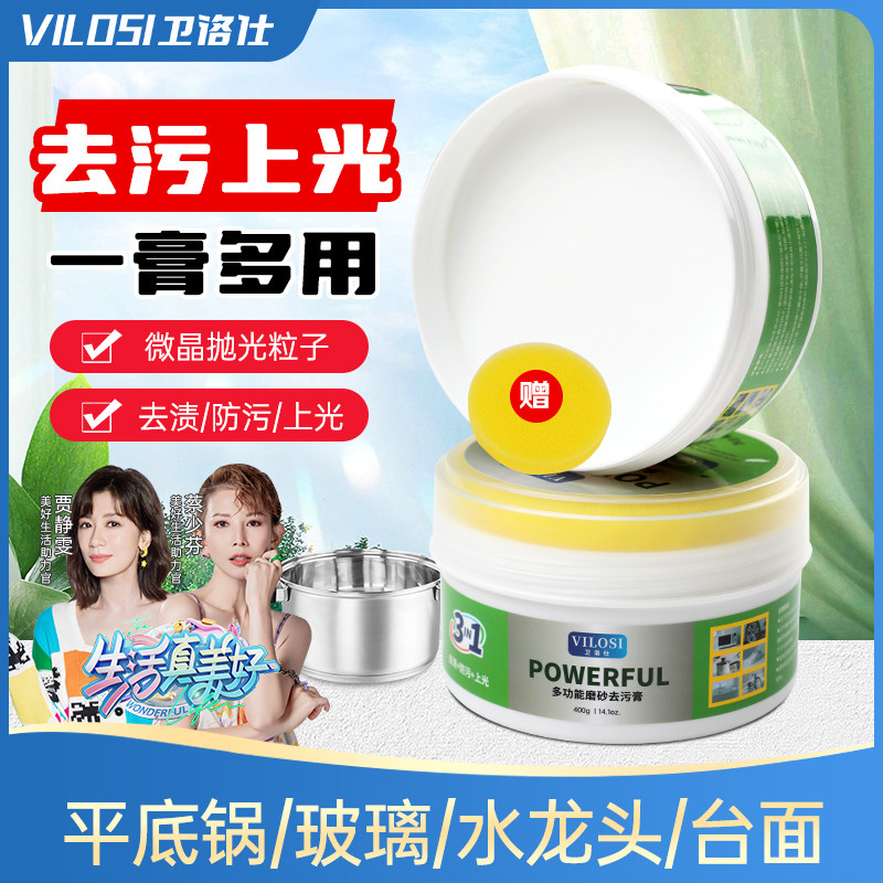 vilosi卫洛仕不锈钢清洁膏清洁剂家用多功能清洁膏锅底黑垢电梯,洗护清洁剂/卫生巾/纸/香薰,不锈钢清洁剂/膏,淘宝优惠券,粉丝福利购,淘宝优惠卷