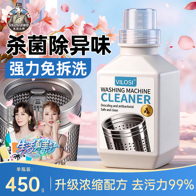 vilosi卫洛仕洗衣机槽清洗剂强力除垢杀菌爆氧粉滚筒专用清洁