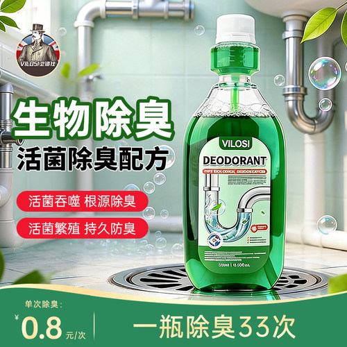 管道下水道除臭剂生物除臭500ml
