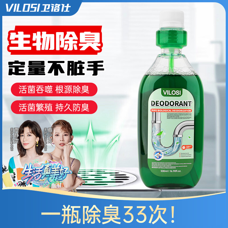 vilosi卫洛仕管道除味剂下水道除臭去异味卫生间反味厕所地漏防臭,洗护清洁剂/卫生巾/纸/香薰,管道除味剂,淘宝优惠券,粉丝福利购,淘宝优惠卷