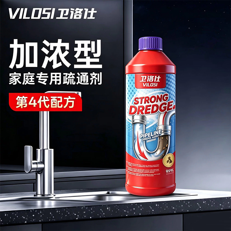 厨房管道疏通剂,不伤管道!