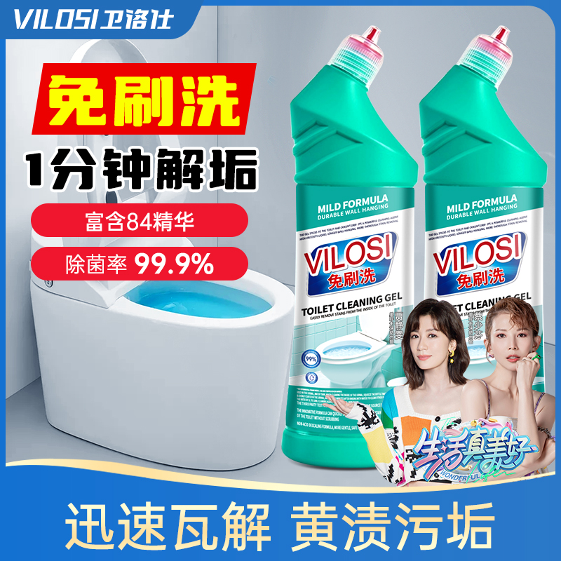 vilosi500ml除菌马桶清洁剂
