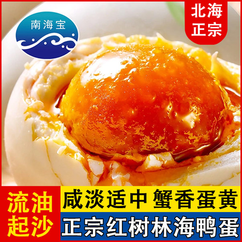 广西北部湾红树林海鸭蛋特产南海宝正宗爆香流油咸鸭蛋55克装整箱