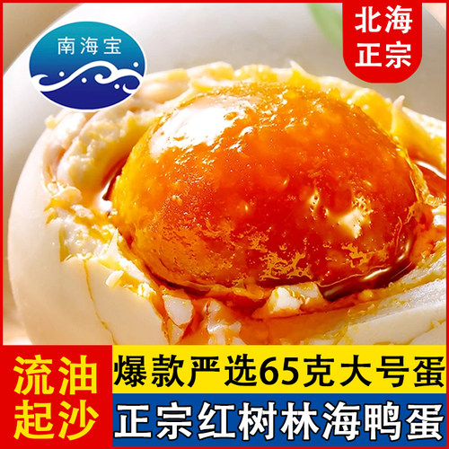 南海宝广西北部湾烤海鸭蛋正宗