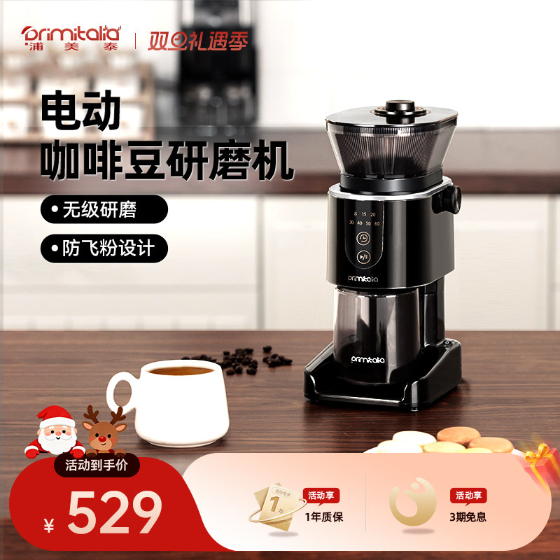 浦美泰电动咖啡磨豆机研磨器家用