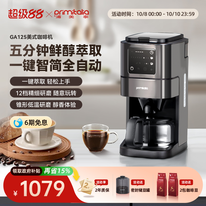 美式全自动咖啡机primitalia