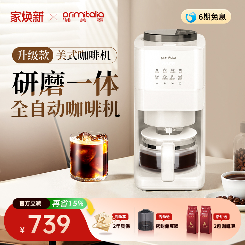 浦美泰美式全自动现磨咖啡机家用小型一人办公室研磨一体GA6090