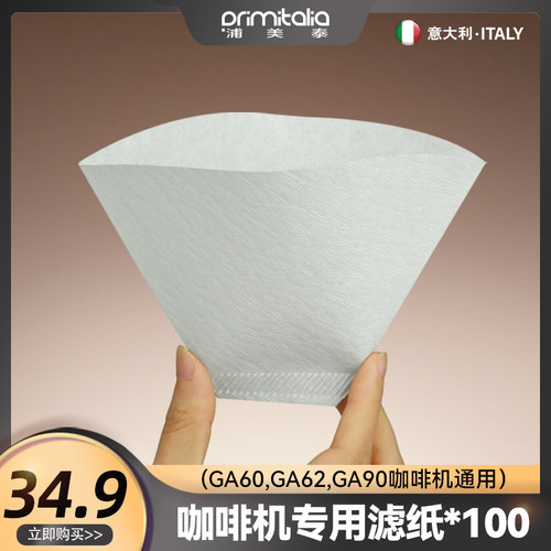 primitalia浦美泰GA60/GA90 美式咖啡机专用冲咖啡滤纸扇形100片